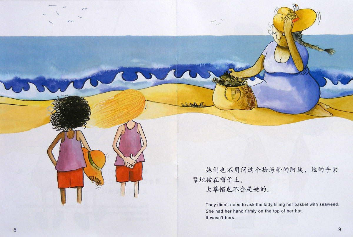 谁的大草帽 (06),绘本,绘本故事,绘本阅读,故事书,童书,图画书,课外阅读